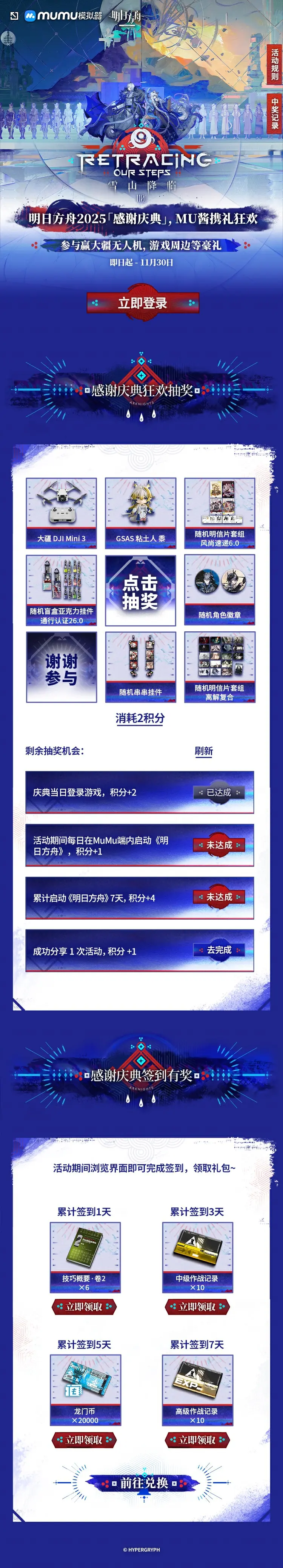 明日方舟感谢庆典「雪山降临1101」活动玩法介绍