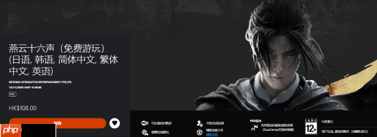 网易开放世界大作《燕云十六声》预载时间公布！主机端由ps5限时独占