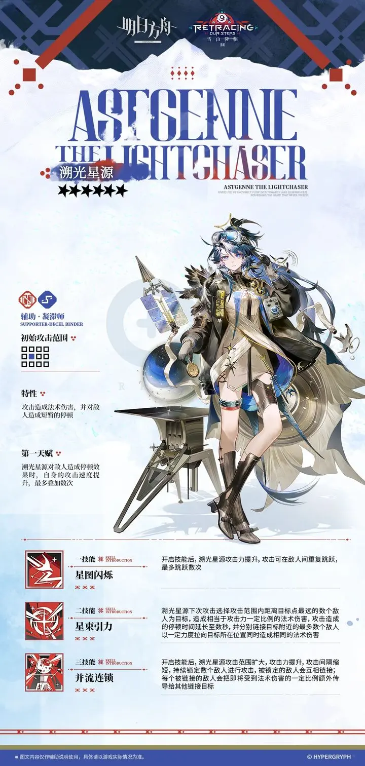 明日方舟免费6星干员溯光星源技能和特效演示