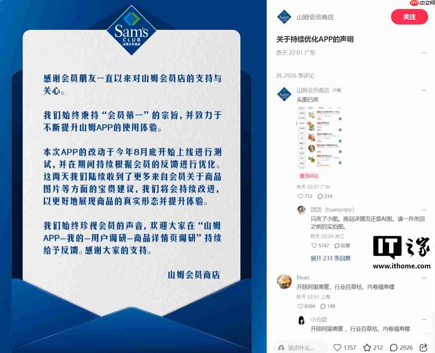山姆 App 更新后被指变得像盒马，官方回应称会持续改进
