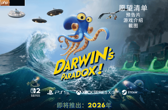 科乐美新游《达尔文悖论》宣布延期！取消NS版但新增Switch2