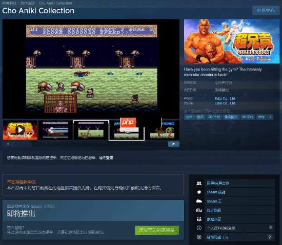 经典肌肉猛男游戏《超兄贵合集》将登PC：主角飞升健美星球