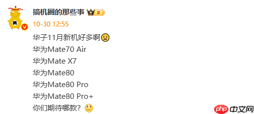 华为11月将发布多款新品:包括Mate80系列、折叠屏