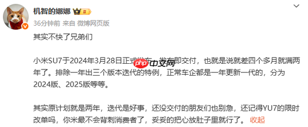 消息称小米SU7将在明年三四月改款 配置有望大升级?