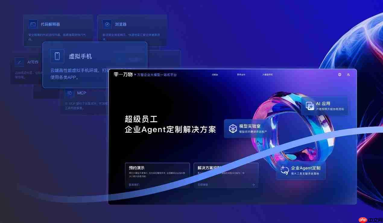 零一万物联合开源中国推出OAK平台，目标打造Agent世界的“生态适配器”