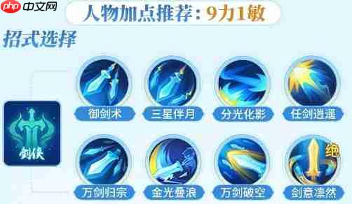 《梦想世界：长风问剑录》剑侠灵剑流玩法攻略