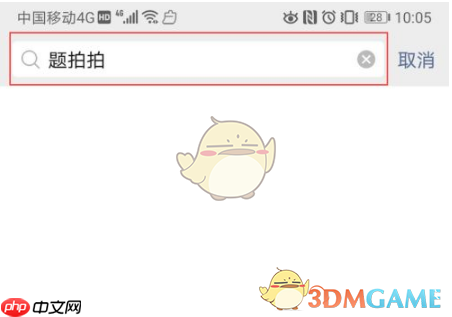 《题拍拍》报名答题官方法
