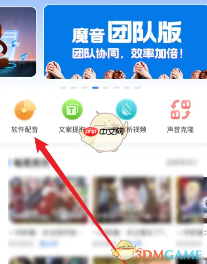 《魔音工坊》调整配音语调方法
