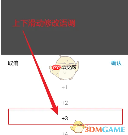 《魔音工坊》调整配音语调方法