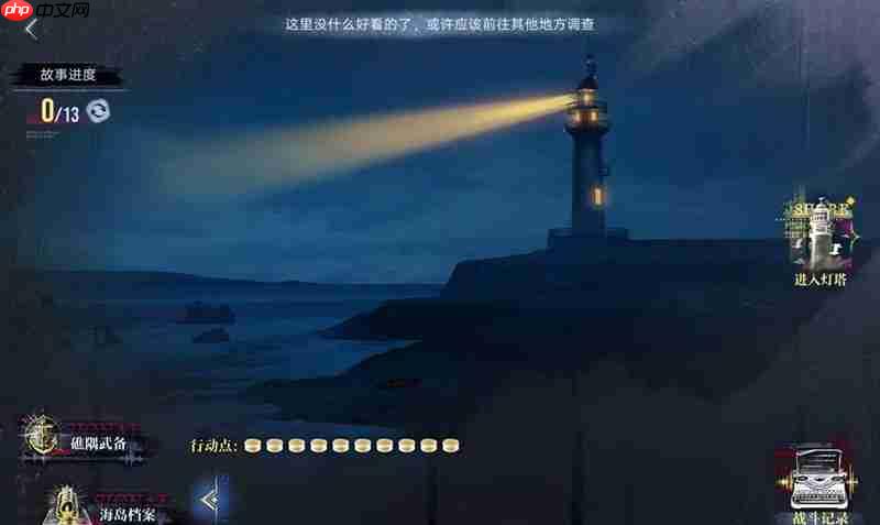 《无期迷途》封灯静域攻略