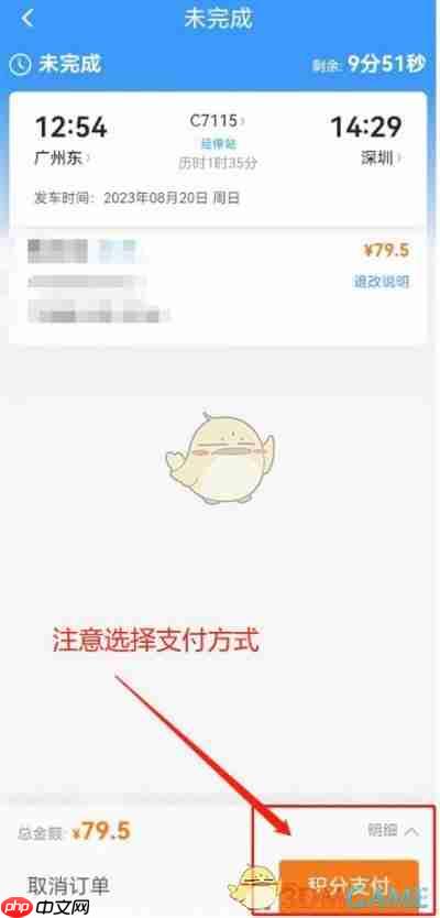 《铁路12306》兑换积分车票方法