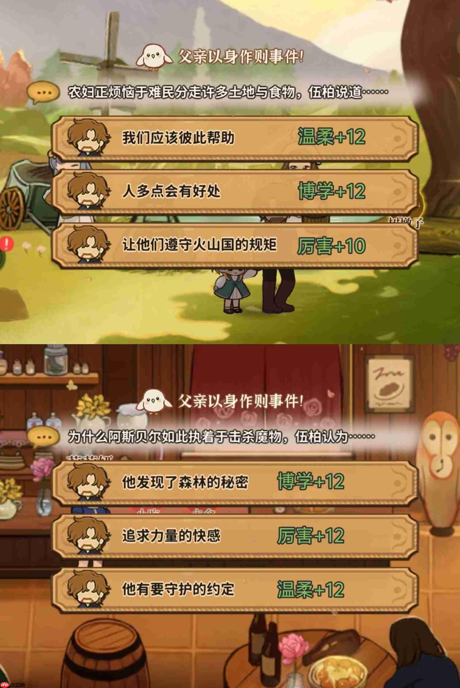 《火山的女儿：再度重逢》以身作则对话事件选项奖励一览