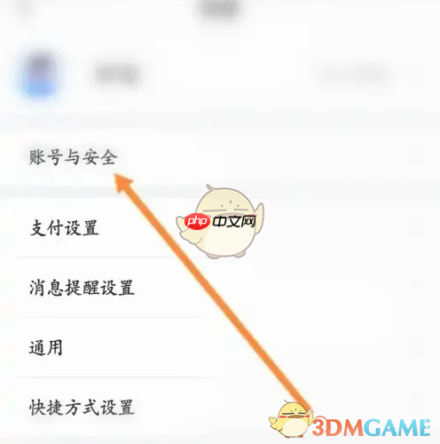 《买单吧》解绑微信方法