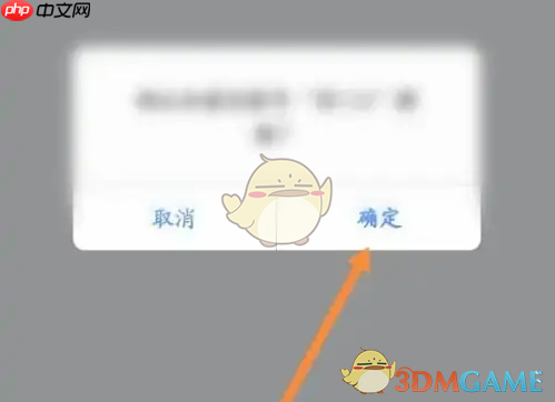 《买单吧》解绑微信方法