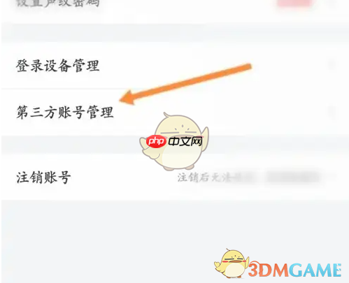 《买单吧》解绑微信方法