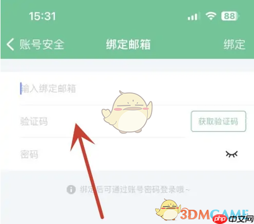 《吾记》绑定邮箱方法
