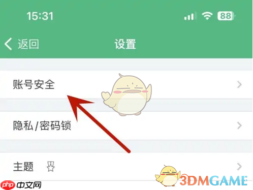 《吾记》绑定邮箱方法