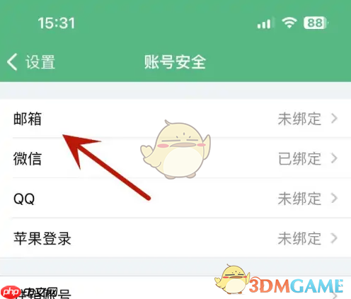 《吾记》绑定邮箱方法