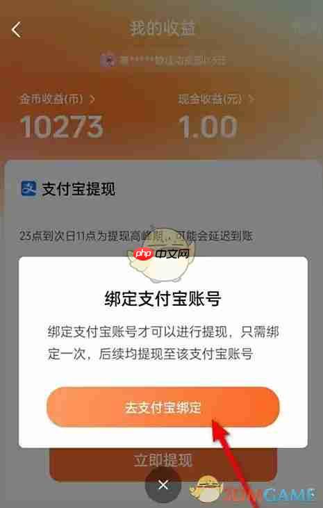 《红果短剧》提现到支付宝方法