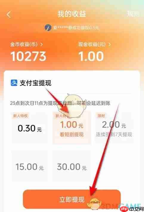 《红果短剧》提现到支付宝方法
