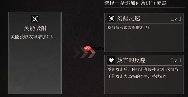 《辉烬》明饰词条搭配攻略