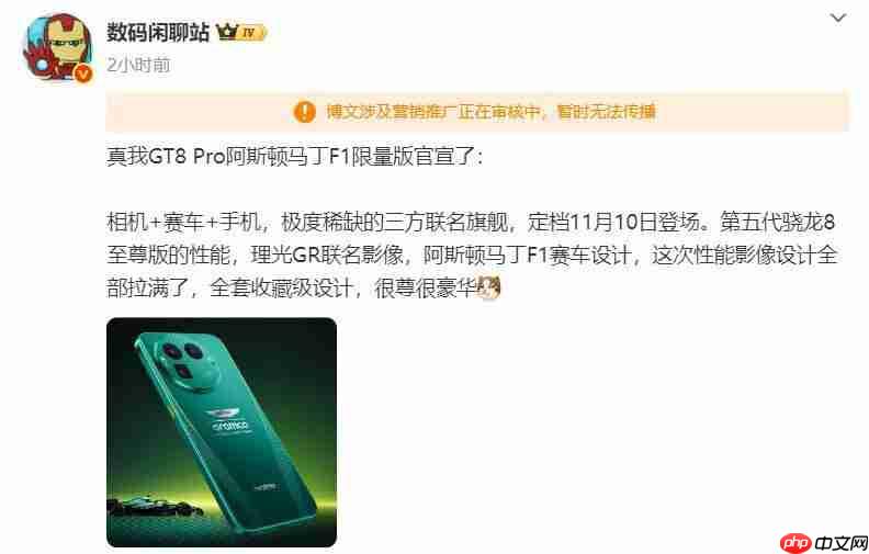 realme 真我 GT8 Pro 阿斯顿马丁 F1 限量版手机官宣，下周开售