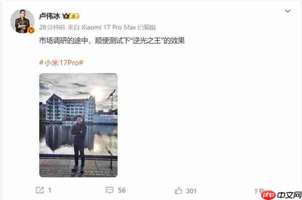 卢伟冰海外出差：顺道测试小米17 Pro Max的逆光之王效果