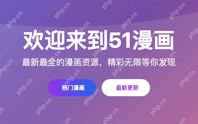 51漫画官网在线直达链接 51漫画官网最新链接