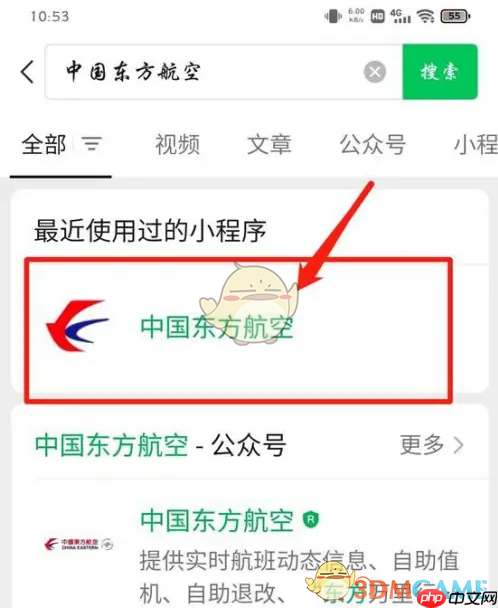 《东方航空》查询值机柜台方法