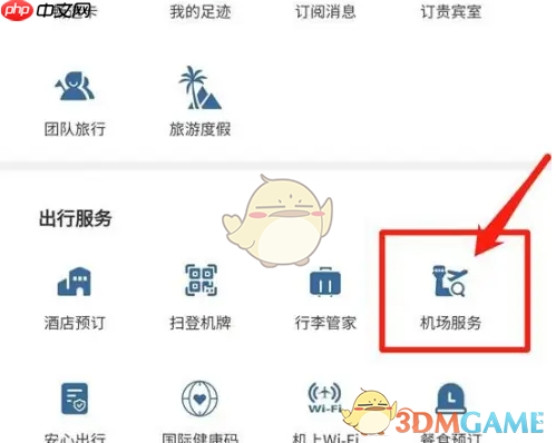 《东方航空》查询值机柜台方法