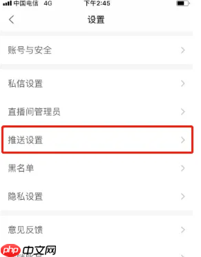 《老柚》关闭直播消息提醒方法