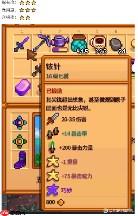 《星露谷物语》1.6版武器推荐