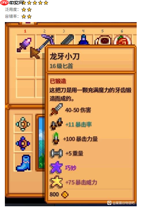 《星露谷物语》1.6版武器推荐