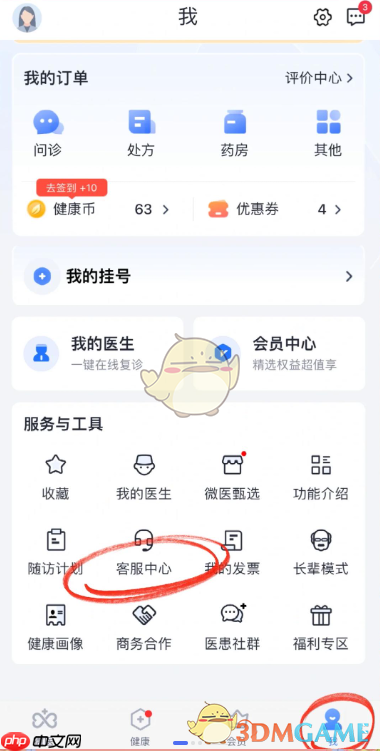 《微医》取消会员自动续费方法