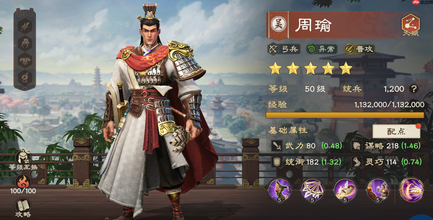 《偃武》周瑜综合测评及配队推荐