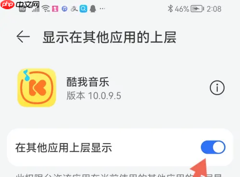 酷我音乐听歌识曲悬浮球桌面设置方法