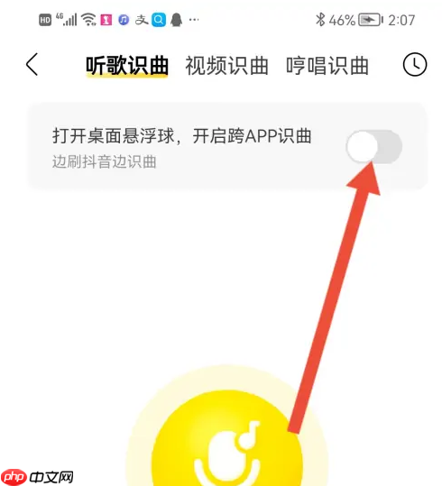 酷我音乐听歌识曲悬浮球桌面设置方法