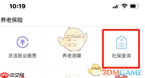 《三晋通》查询社保缴费信息方法