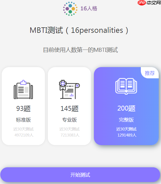 16personalities官网免费入口