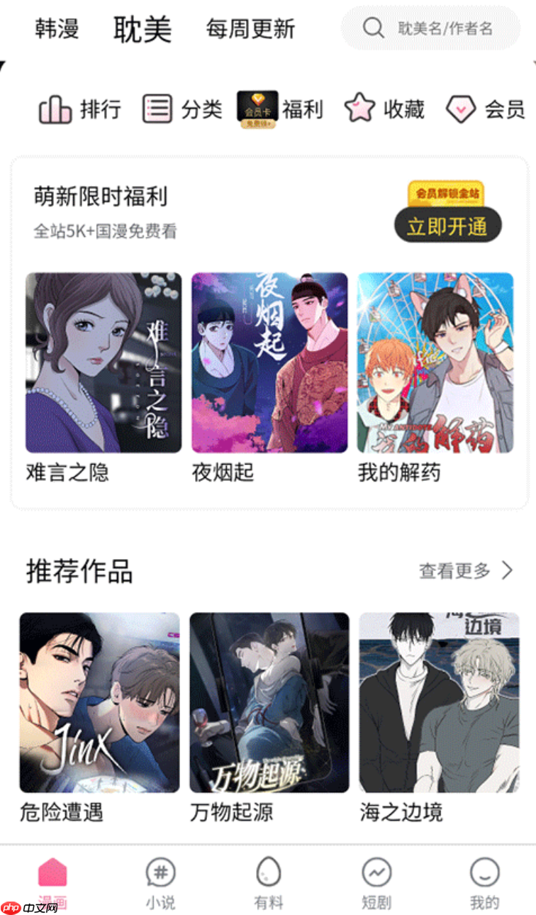 蛙漫2网页版入口 WAMAN2官方正版漫画浏览指南