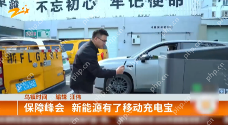随叫随到的电车充电宝在乌镇上岗了：实现了“桩找车”服务模式 - 创想鸟