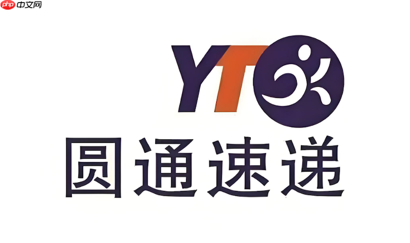 圆通快递包裹查询官网 圆通物流单号状态在线查看