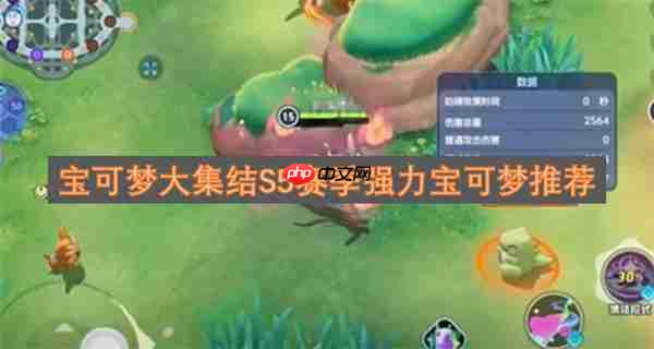 宝可梦大集结S5赛季强力宝可梦推荐