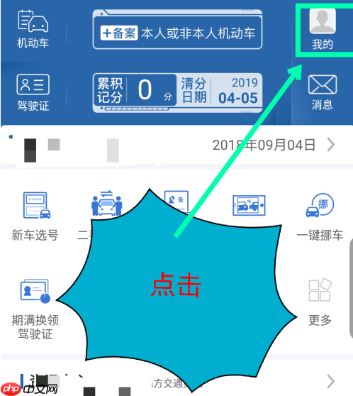 《交管12123》办理注销档案方法