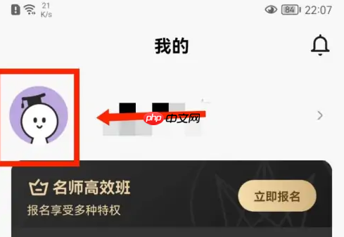 《一点英语》修改昵称方法