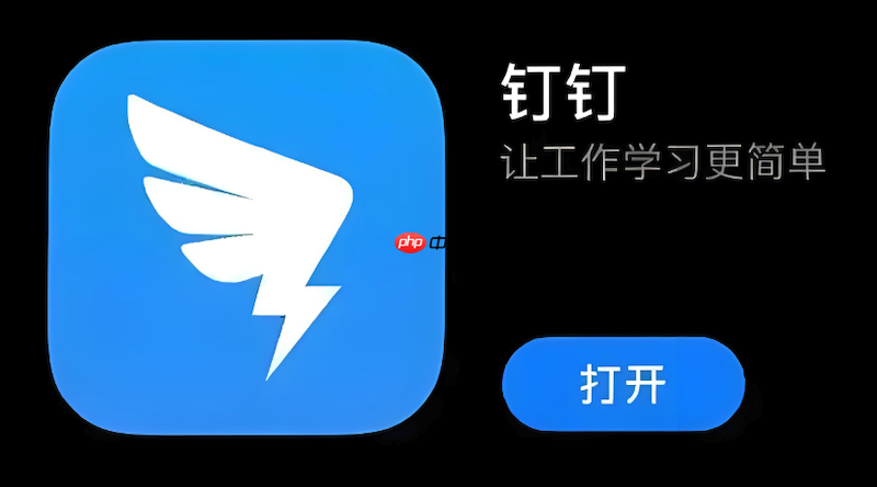 钉钉文件上传失败怎么办 钉钉文件上传修复方法
