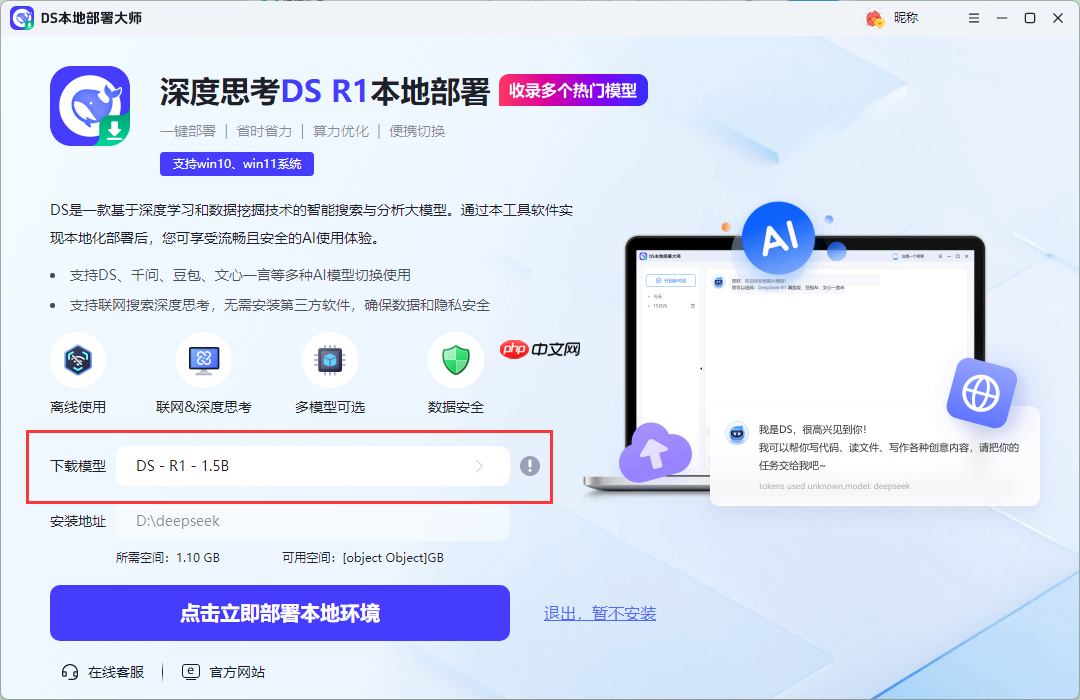 想要下载并部署deepseek本地模型？只需一键即可完成，非常简单