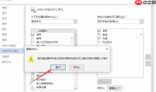 word2013怎么快速访问工具栏重置到默认状态-word2013快速访问工具栏重置到默认状态的方法