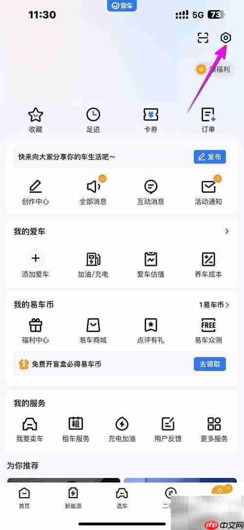 易车夜间勿扰模式开启方法