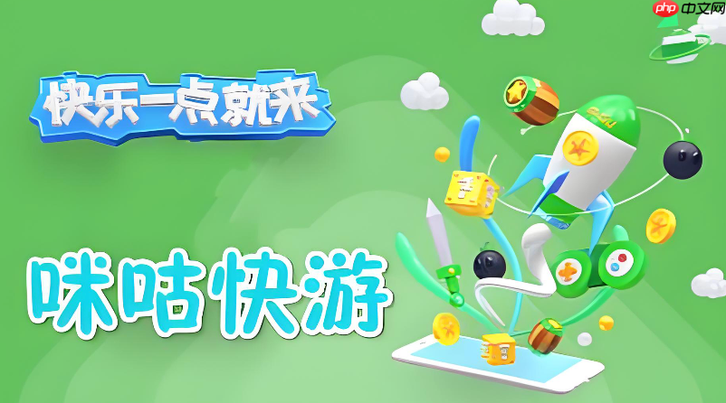 咪咕快游电脑网页版登录入口 咪咕快游在线玩游戏目录